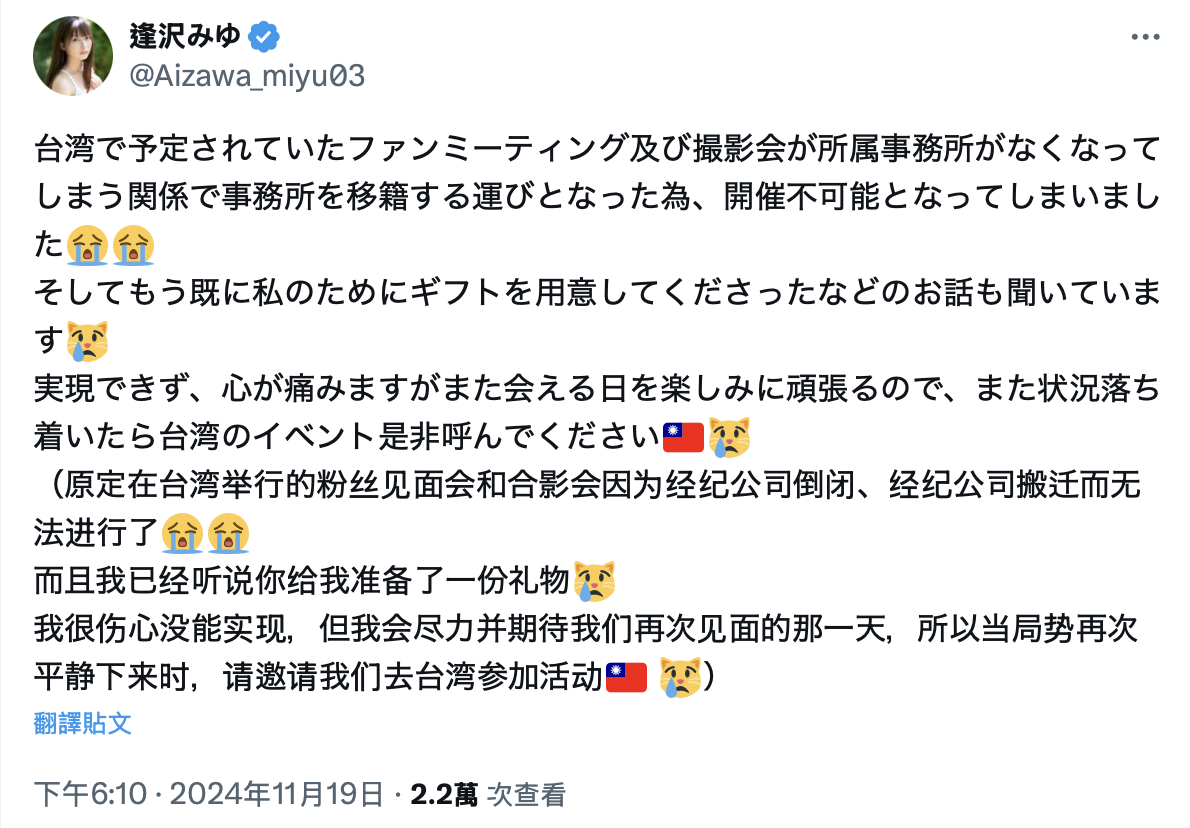 中国台湾行喊卡！逢沢みゆ(逢泽美优)：因为事务所倒闭了……-图片1