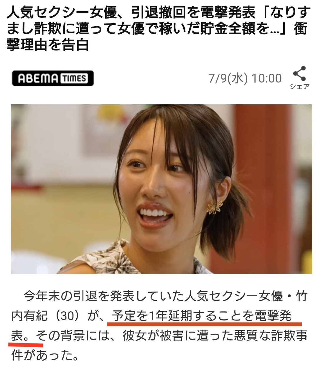 被诈骗存款归零后……竹内有纪有了重大决定！-图片1
