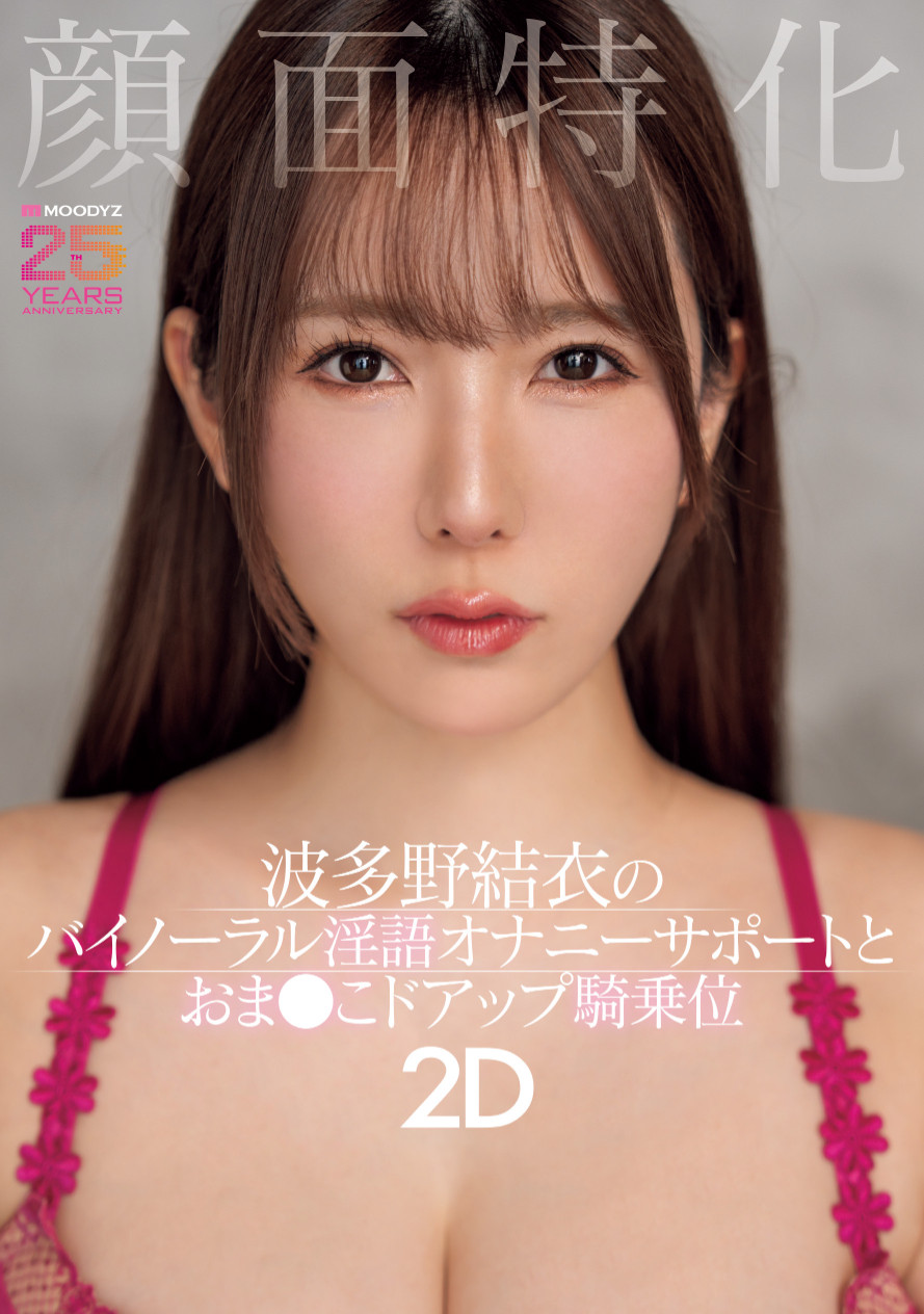波多野結衣(波多野结衣)作品MIAB-520发布！最强美人就要看脸！她顏面特化！