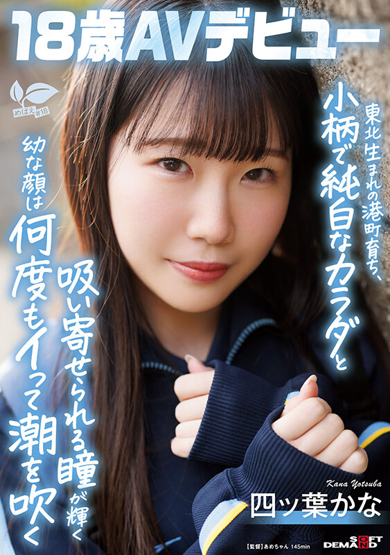 四ッ葉かな（四叶香奈）作品SDAB-330发布，封面及作品信息！封面