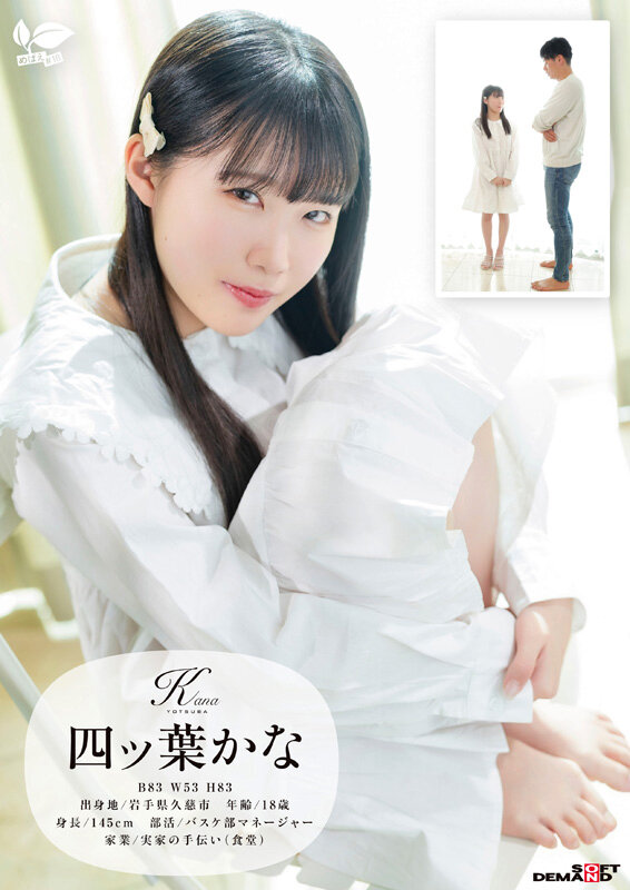 四ッ葉かな（四叶香奈）作品SDAB-330发布，封面及作品信息！