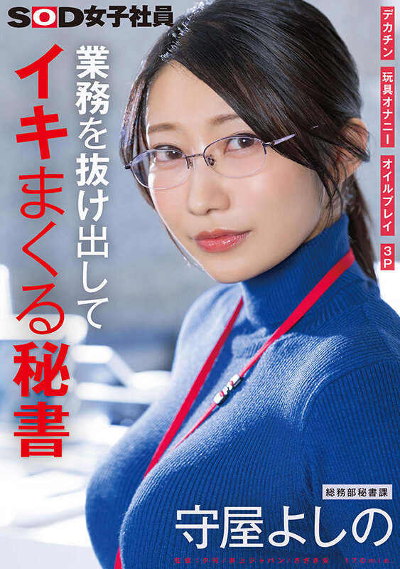 守屋よしの（守屋芳乃）作品SDJS-312发布，封面及作品信息！
