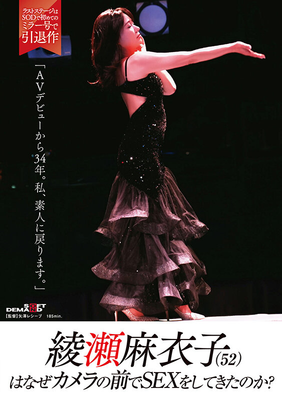 綾瀬麻衣子作品SDMUA-087发布，封面及作品信息！