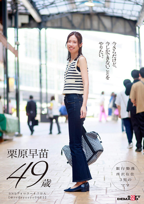 栗原早苗作品SDNM-527发布，封面及作品信息！