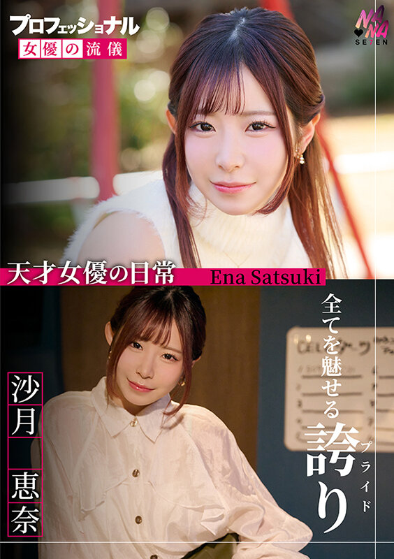 沙月恵奈（沙月惠奈）作品SEVEN-026发布，封面及作品信息！