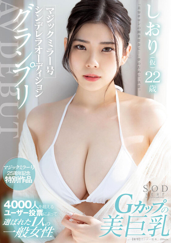 神木麗（神木丽）作品SODS-068发布，封面及作品信息！