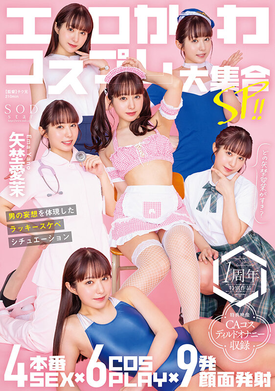 矢埜愛茉（矢埜爱茉）作品START-209发布，封面及作品信息！