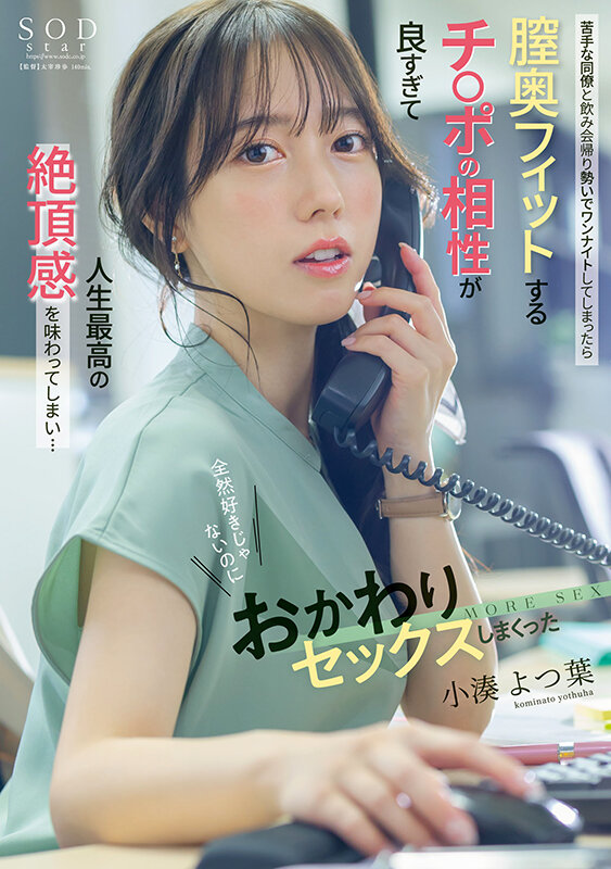 小湊よつ葉（小凑四叶）作品START-257发布，封面及作品信息！封面