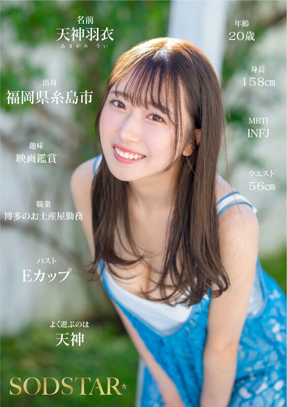 天神羽衣作品START-323发布，封面及作品信息！