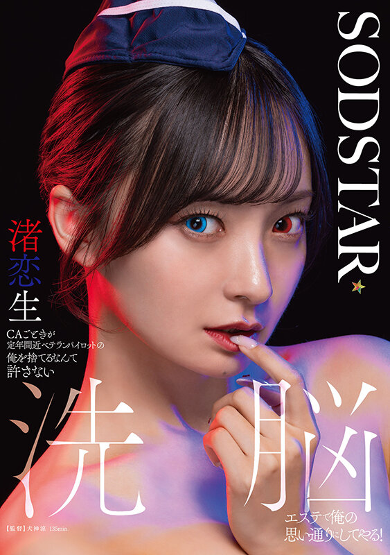 渚恋生作品START-342发布，封面及作品信息！