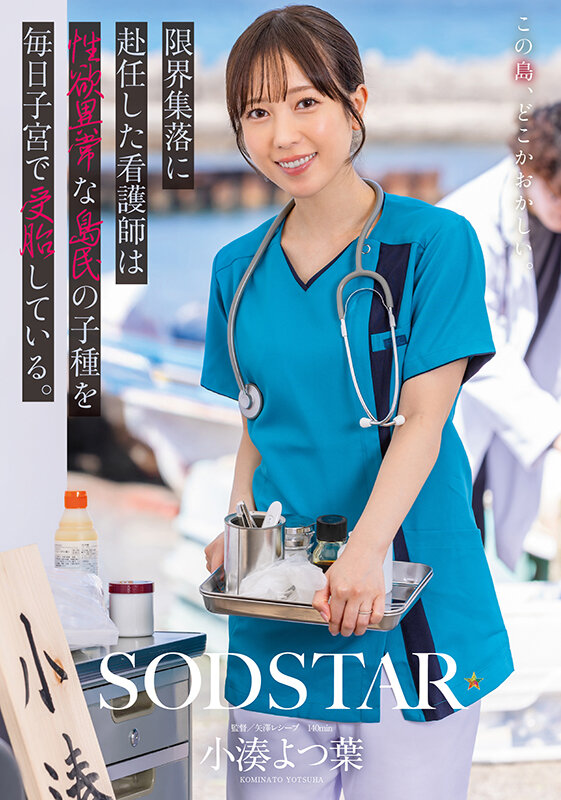 小湊よつ葉（小凑四叶）作品START-401发布，封面及作品信息！封面