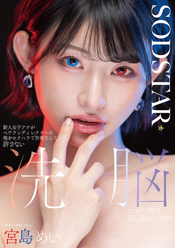 宮島めい（宫岛芽衣），橘内ひなた（橘内日向），共演作品START-409发布，封面及作品信息！封面