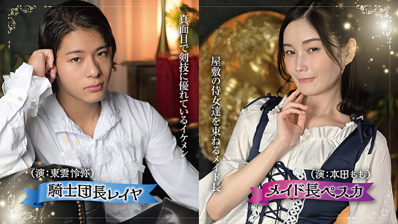 本田もも（本田桃），東雲怜弥，共演作品TLDC-026发布，封面及作品信息！