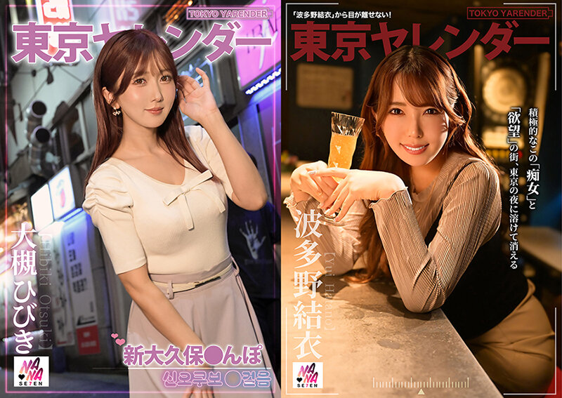 波多野結衣（波多野结衣），大槻ひびき（大槻响），共演作品VOBB-055发布，封面及作品信息！