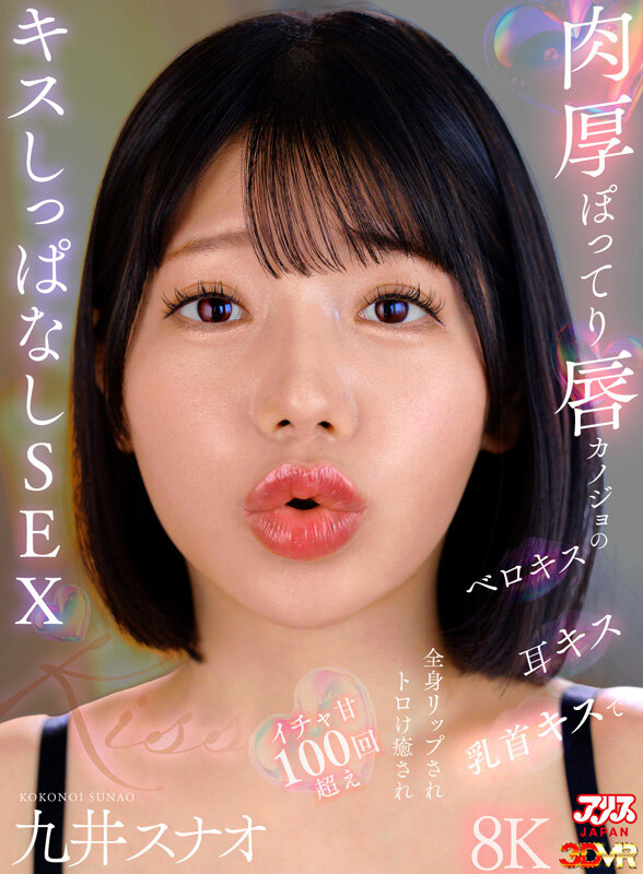 九井スナオ（九井珠奈绪）作品AJVR-275发布，封面及作品信息！封面