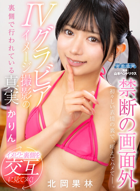 北岡果林（北冈果林）作品AQUCO-111发布，封面及作品信息！