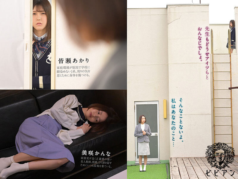 皆瀬あかり（皆濑明里），美咲かんな（美咲佳奈），共演作品BBAN-551发布，封面及作品信息！封面