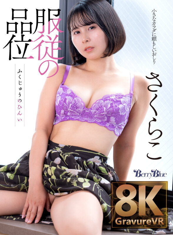 作品BEBL-005发布，封面及作品信息！