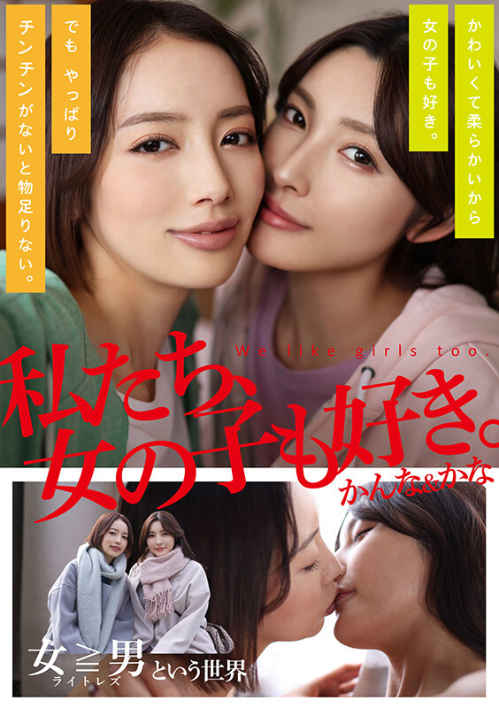 美咲かんな（美咲佳奈），森沢かな（森泽佳奈），共演作品ADHN-011发布，封面及作品信息！