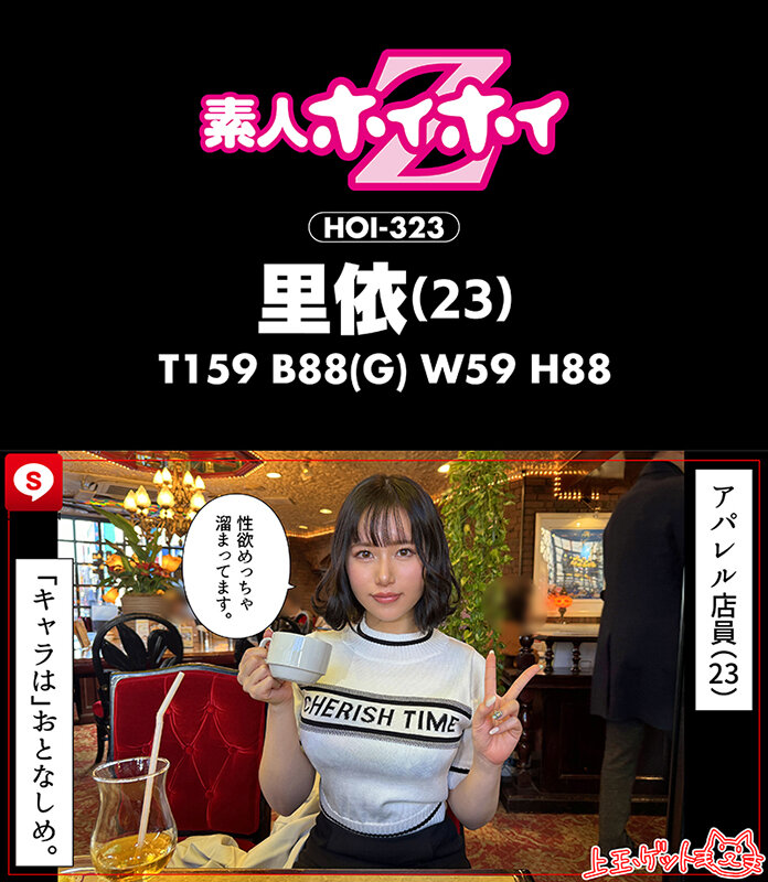 作品HOIZ-154发布，封面及作品信息！