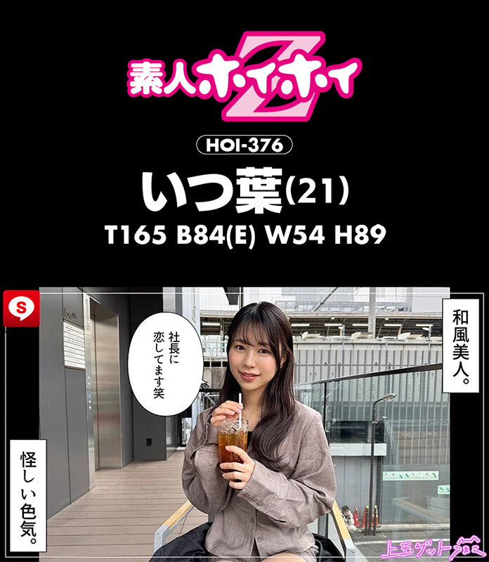 作品HOIZ-176发布，封面及作品信息！