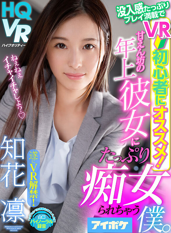 作品IPVR-342发布,封面及作品信息!