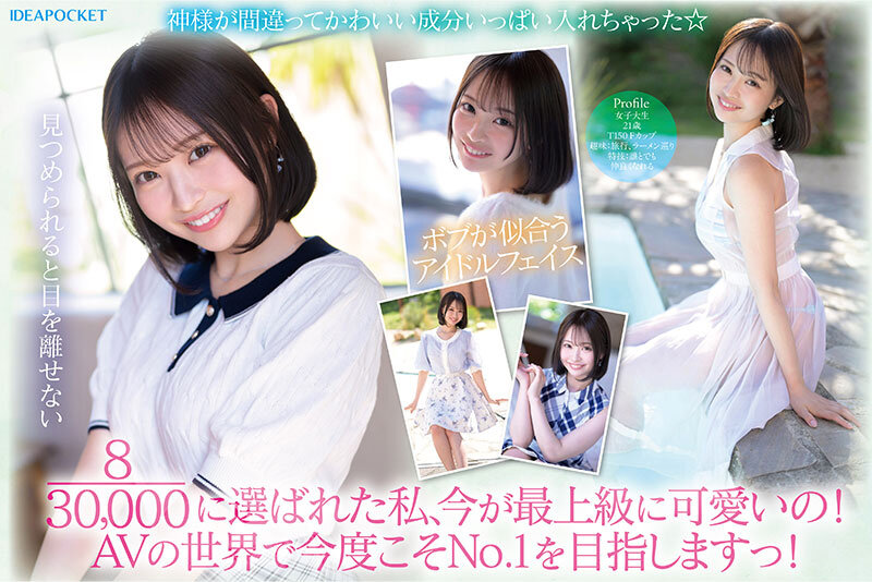 堀北桃愛（堀北桃爱）作品IPZZ-713发布，封面及作品信息！