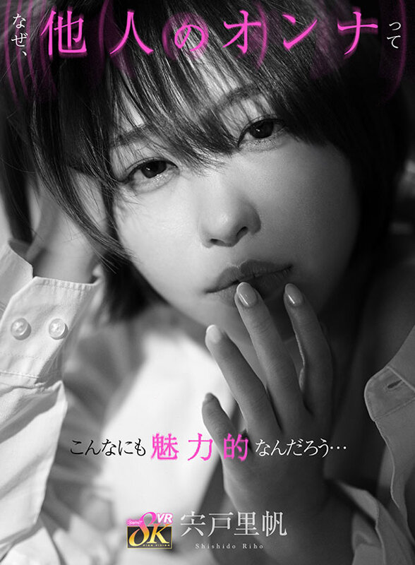 宍戸里帆（宍户里帆）作品KAVR-424发布，封面及作品信息！封面