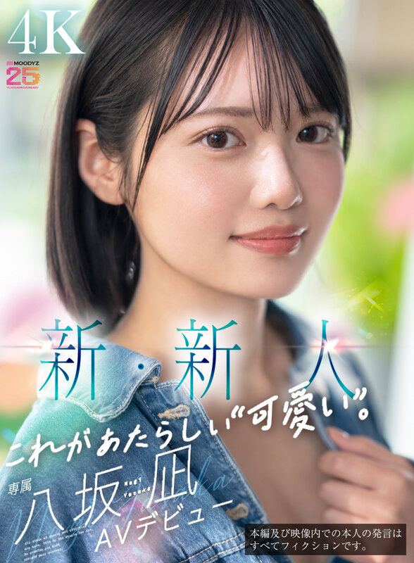 八坂凪作品MIDA-251发布，封面及作品信息！