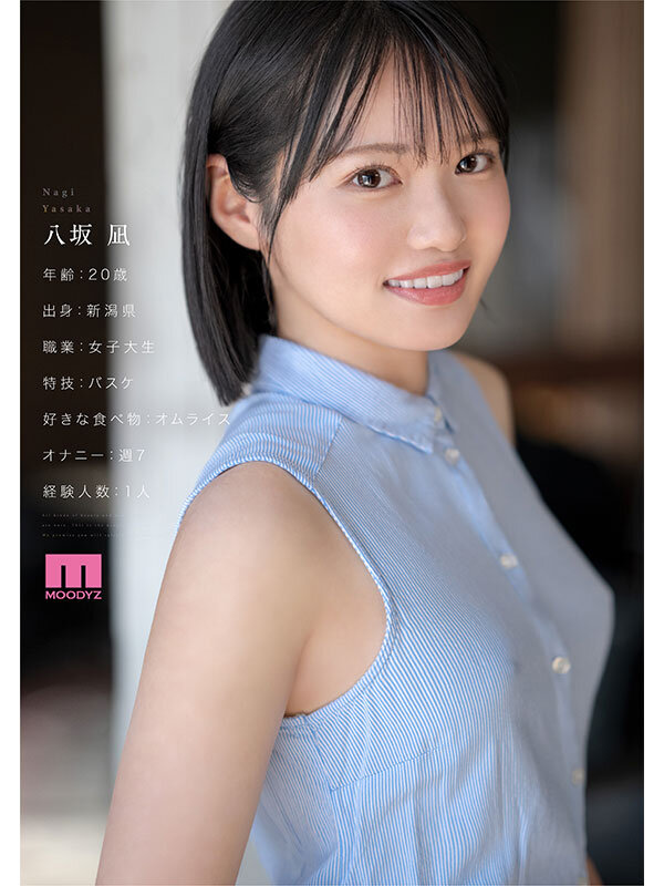 八坂凪作品MIDA-251发布，封面及作品信息！