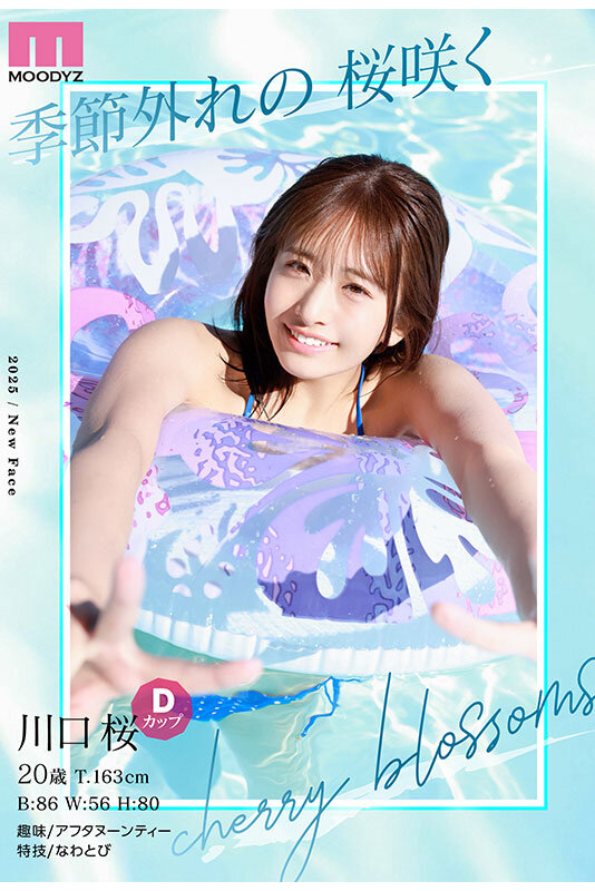 川口桜（川口樱）作品MIDA-300发布，封面及作品信息！