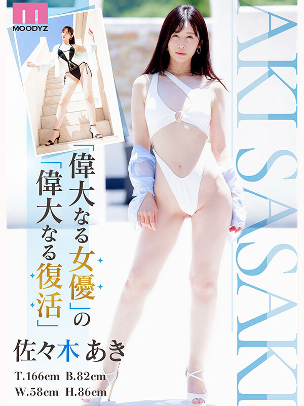 佐々木あき（佐佐木明希）作品MIKR-055发布，封面及作品信息！