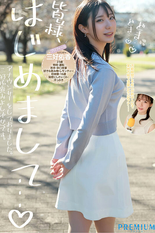 三好佑香作品PRED-770发布，封面及作品信息！