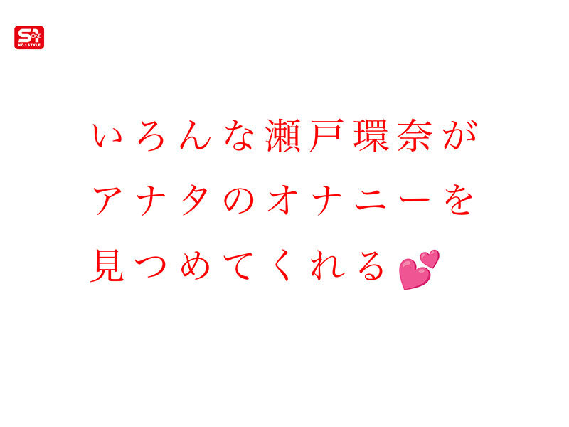 瀬戸環奈（濑户环奈）作品SONE-758发布，封面及作品信息！
