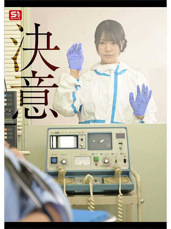 浅野こころ（浅野心）作品SONE-819发布，封面及作品信息！