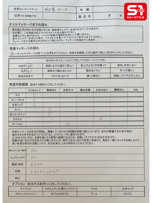 明日葉みつは（明日叶三叶）作品SONE-885发布，封面及作品信息！封面