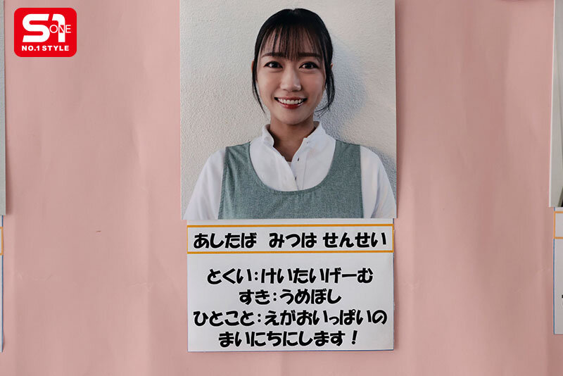 明日葉みつは（明日叶三叶）作品SONE-923发布，封面及作品信息！