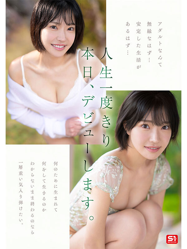 音無鈴（音无铃）作品SONE-956发布，封面及作品信息！