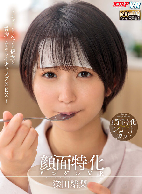 作品VRKM-1474发布，封面及作品信息！