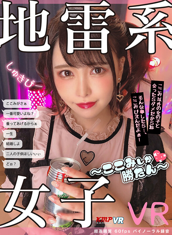 作品VRKM-1513发布，封面及作品信息！