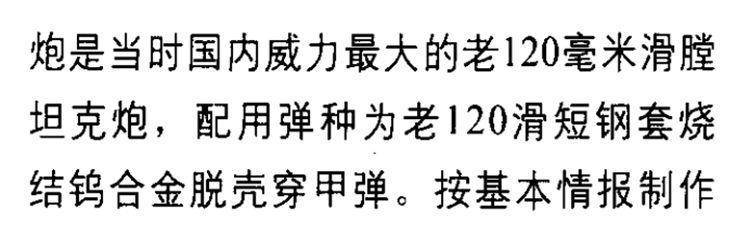 难懂的周二：为缚熊而生，国产120高压滑膛炮小史