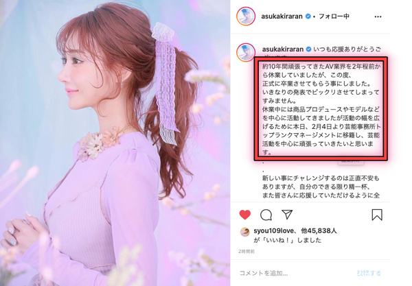 明日花绮罗宣布引退