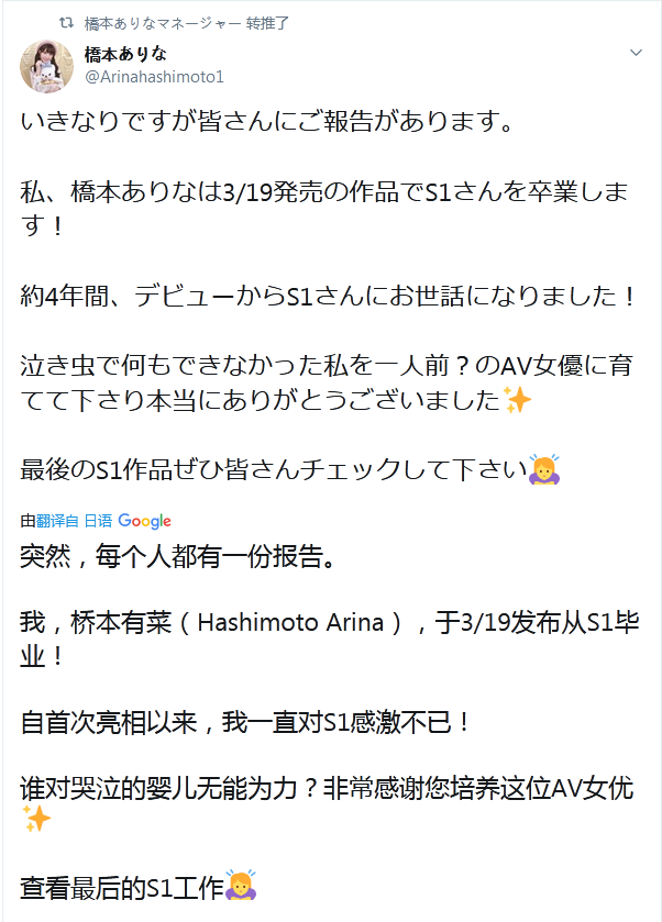 桥本有菜S1卒业：FALENO的锄头到底有多狠