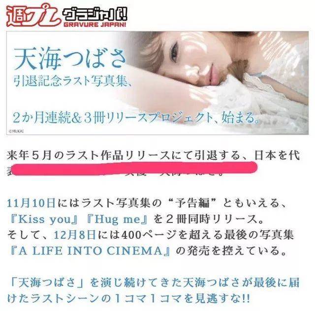 天海翼：人潮拥挤，幸好是你