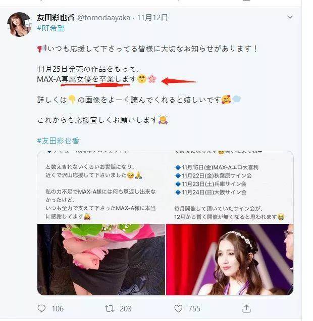 友田彩也香：颠沛流离的专属演员