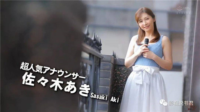 HND-644：想知道佐佐木明希引退后的生活？看这里就对了！