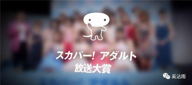 AV界大奖之一：天空成人打赏放送大奖