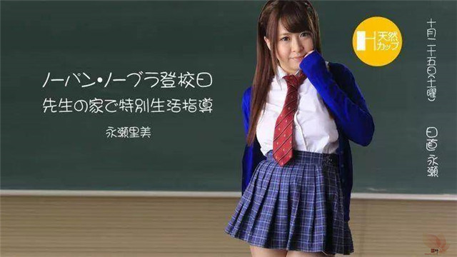 永濑里美经典作品编码及封面合集