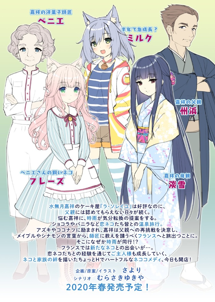 狂销300万！名作猫娘乐园《NEKOPARA４》预计11月Steam上市！