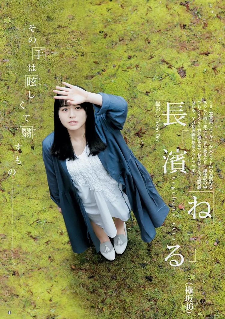 长滨祢留「透明な羽根」